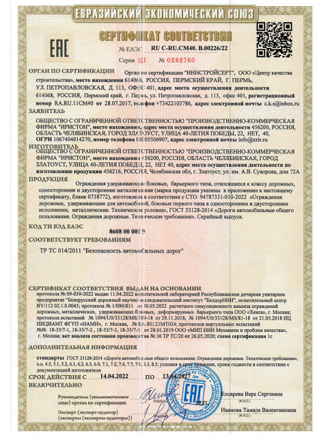 Сертификат2022 ДО-ДД-СТО-010-2022 