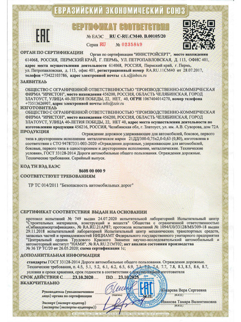 Сертификат ДД-300 Без консолей-СТО-003