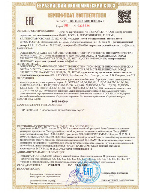 Сертификат ДО 2021-СТО-004