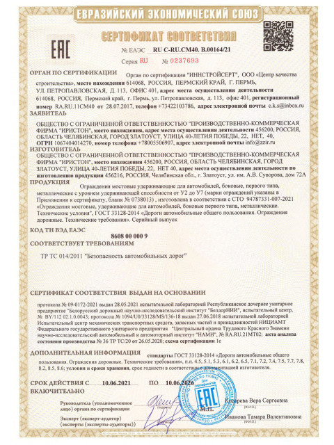 Сертификат МО 2021