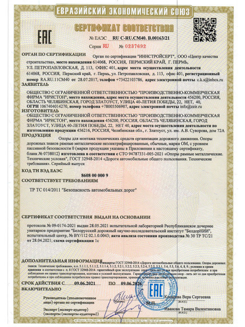 Сертификат Опоры рамные для ДЗ-2021
