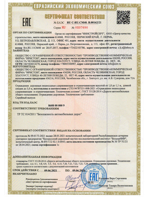 Сертификат ПО-2021