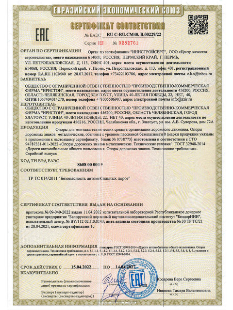 Сертификат СОДГ, ОГСГ, СКМ
