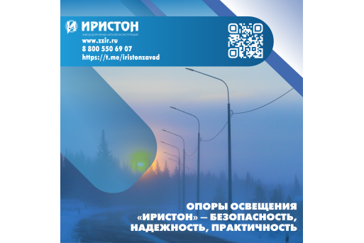 Технические и экономические преимущества опор освещения «Иристон»