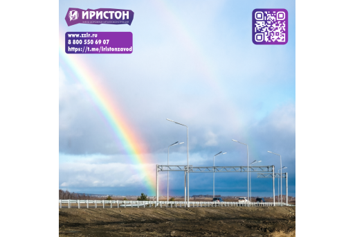 Безопасность на дорогах Южного Урала от завода "Иристон"