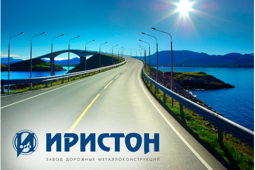 Завод «Иристон»: ваша выгода — наша задача!