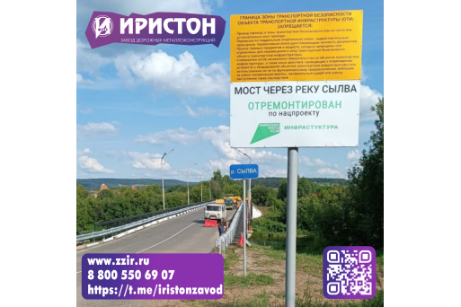 Завод "Иристон": обеспечиваем безопасность мостов!