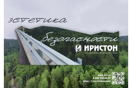 "Иристон": безопасность на дорогах — тренд! 