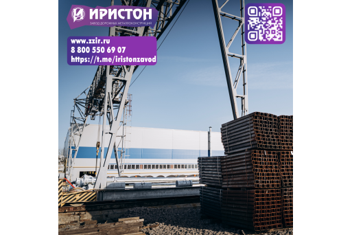 Завод «Иристон»: более 5000 тонн металлоконструкций в месяц