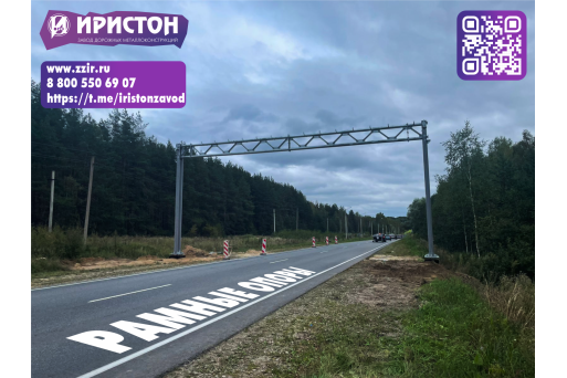 Надёжность на века! Рамные опоры от завода «Иристон»