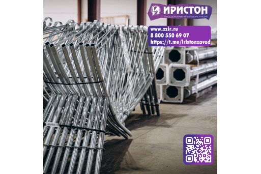 Нужны дорожные металлоконструкции? Берите сразу со складов завода "Иристон"!