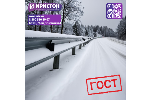 Надёжность ограждений «Иристон» — соответствие всем современным стандартам