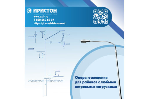 Освещение без границ: опоры «Иристон» для района с любой ветровой нагрузкой 