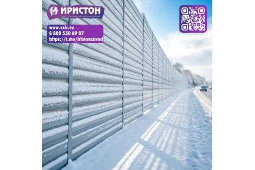 Шумозащитные экраны "Иристон": инвестиция в качество жизни