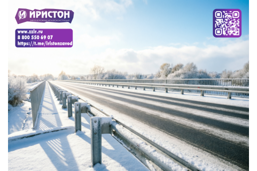 Мостовые ограждения завода «Иристон»: безопасность в каждом метре 