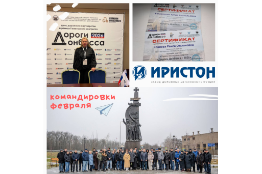 Команда завода «Иристон» активно закрывает зимний сезон 