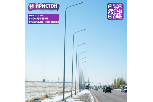 Начните сезон правильно вместе с опорами освещения "Иристон"