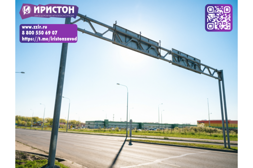 Почему дорожники выбирают рамные опоры от завода «Иристон»? 