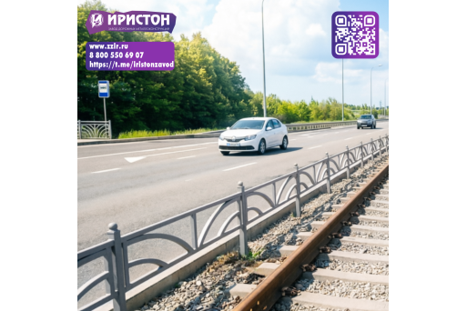 Безопасность и эстетика от завода "Иристон" в каждом метре городских улиц