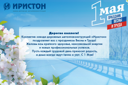 C 1 мая 