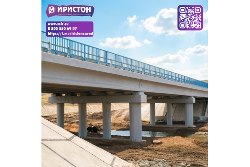 Мостовые ограждения от завода «Иристон» — качество без компромиссов 