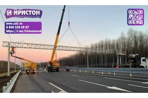 Завод "Иристон" –  надежный поставщик дорожных металлоконструкций!
