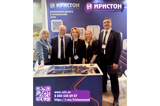 Команда ООО "ПКФ "Иристон" в центре событий!