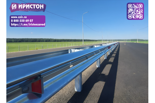 Дорожные ограждения от "Иристон" – гарантия качества! 
