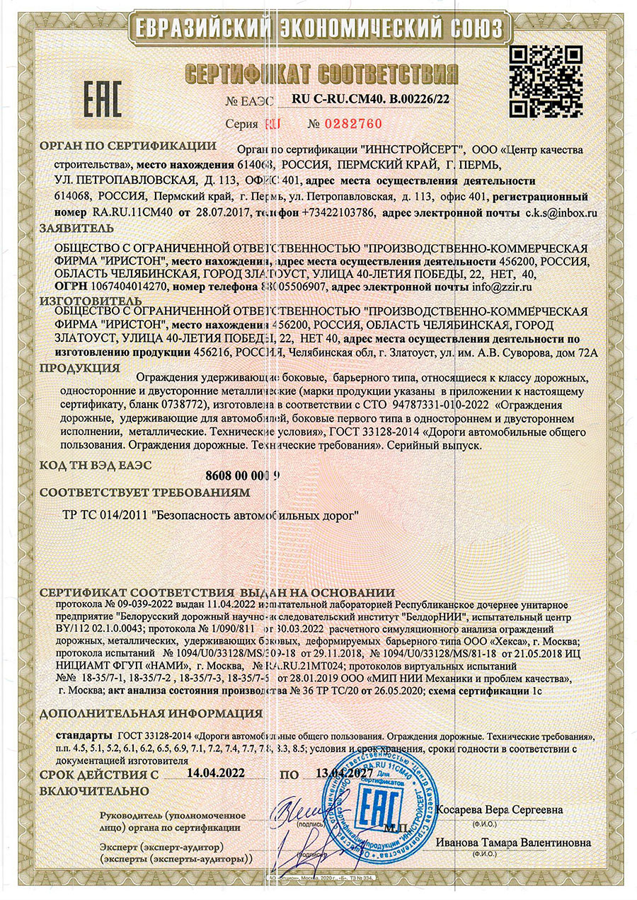 Сертификат2022 ДО-ДД-СТО-010-2022 