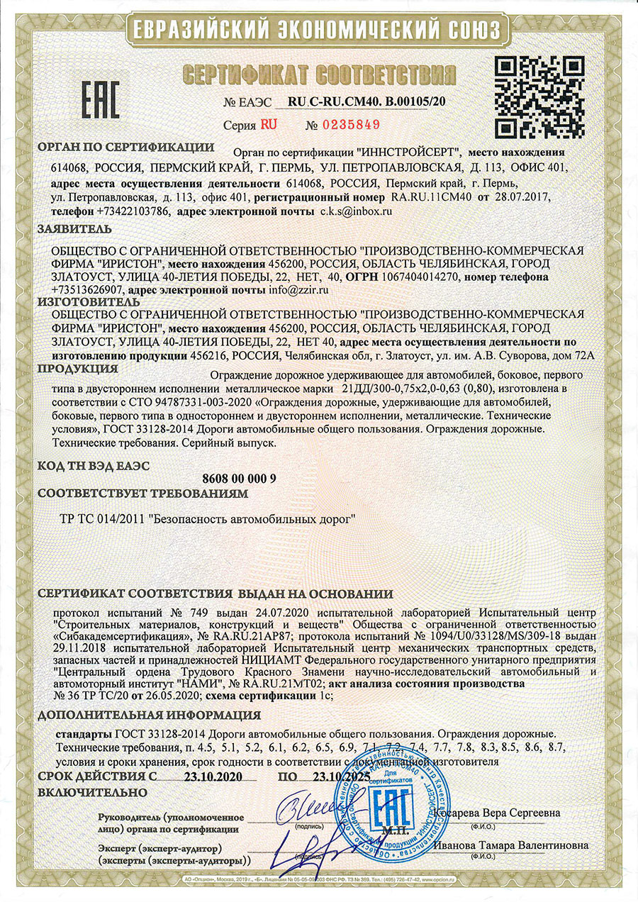 Сертификат ДД-300 Без консолей-СТО-003