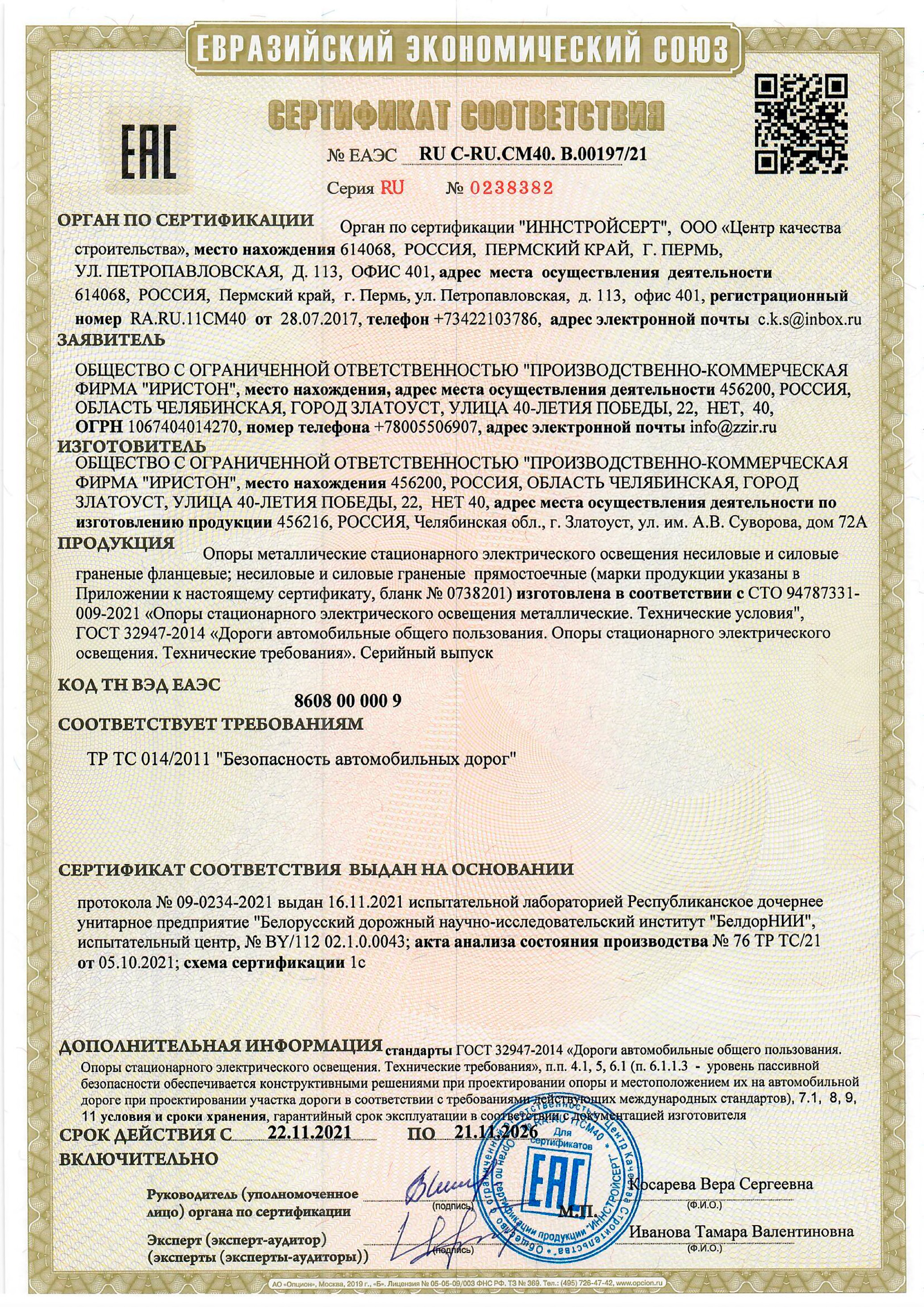 Сертификат граненые опоры 2021