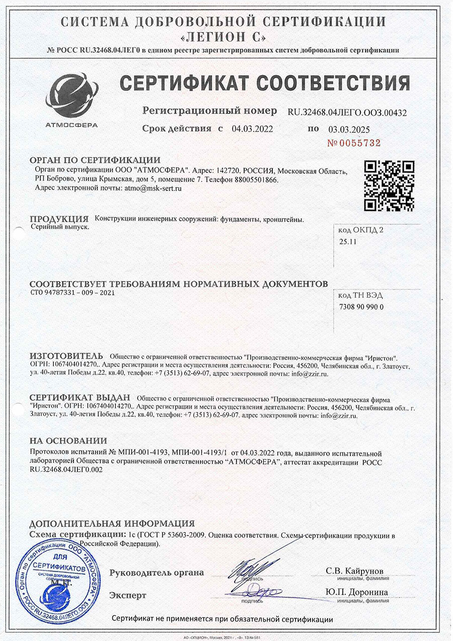 Сертификат кронштейны, фундаменты