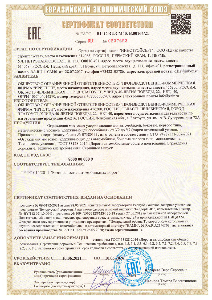 Сертификат МО 2021