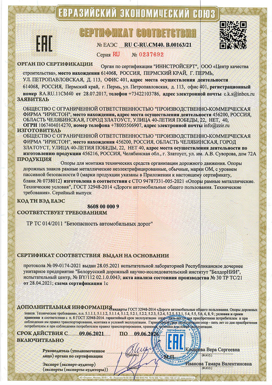 Сертификат Опоры рамные для ДЗ-2021