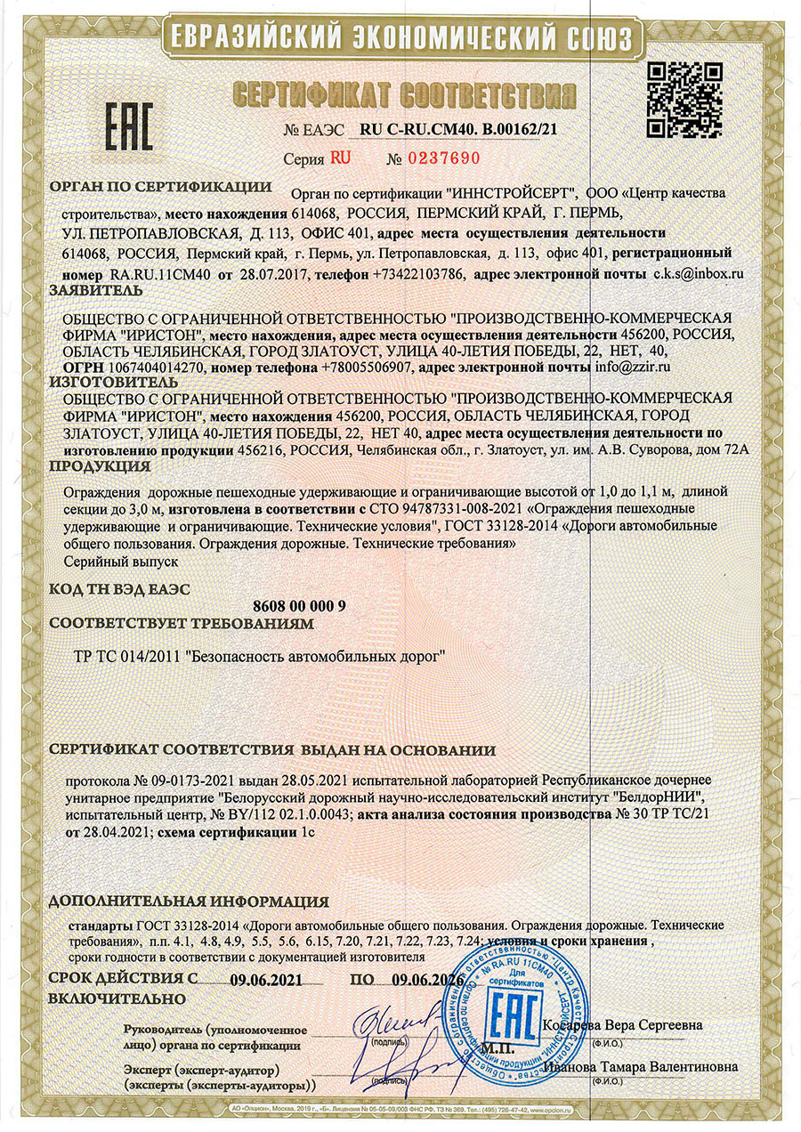 Сертификат ПО-2021