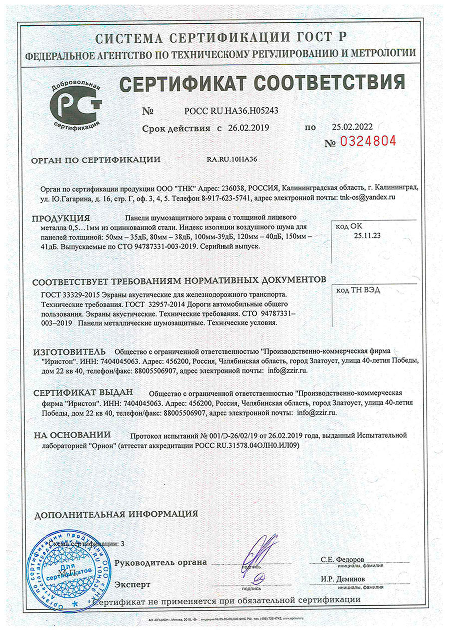 Сертификат ШЗЭ