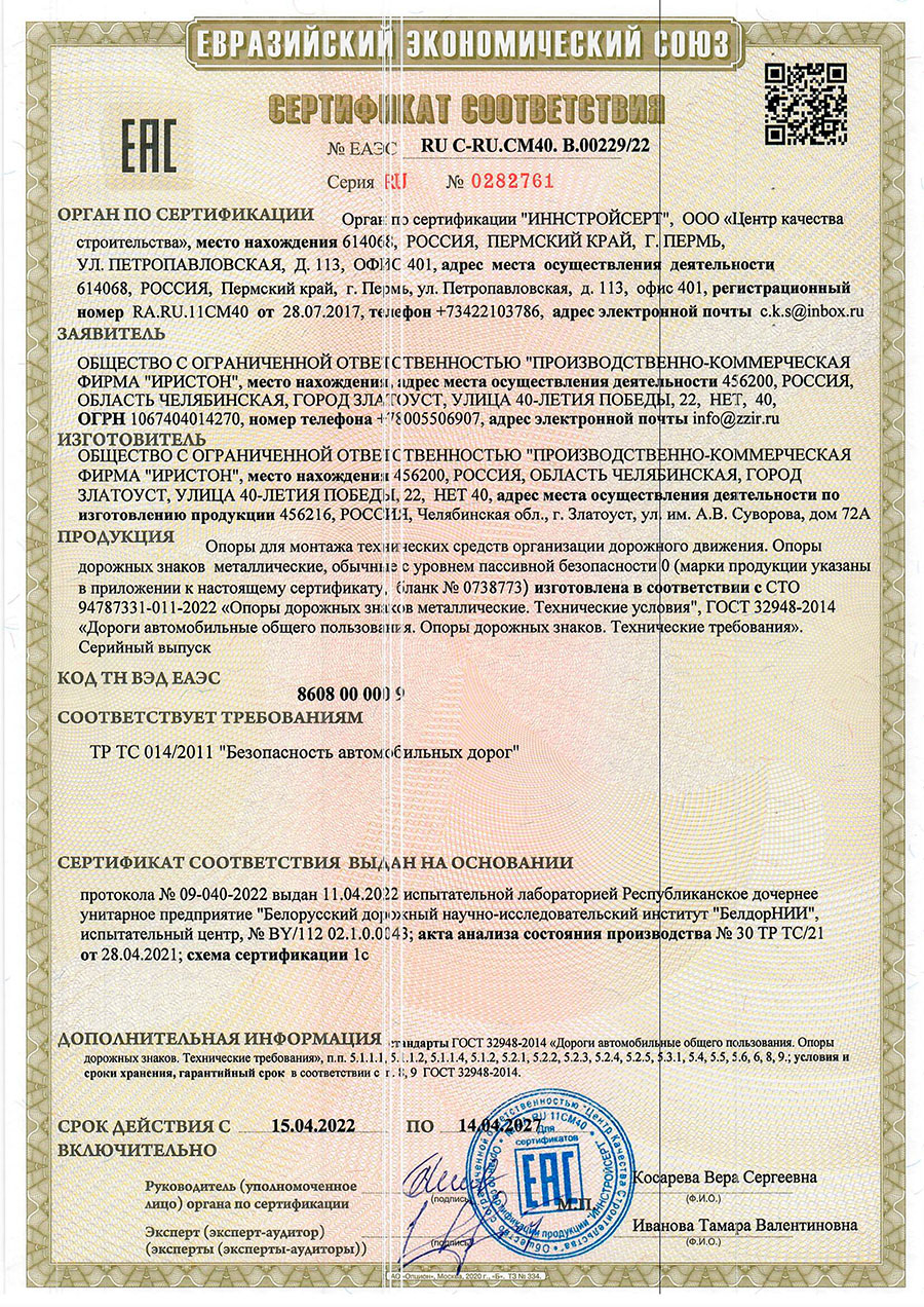 Сертификат СОДГ, ОГСГ, СКМ