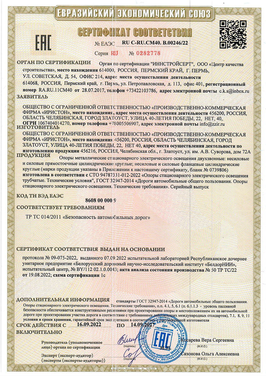 Сертификат трубчатые опоры 2022